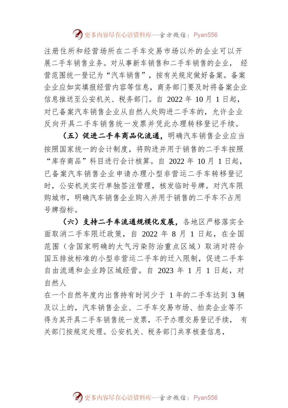 商务部等17部门关于搞活汽车流通 扩大汽车消费若干措施的通知（20220705）.docx_第2页