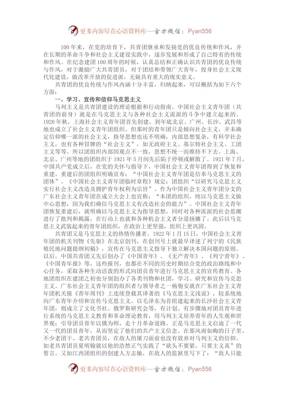 团课：共青团的优良传统与作风讲稿.docx_第1页