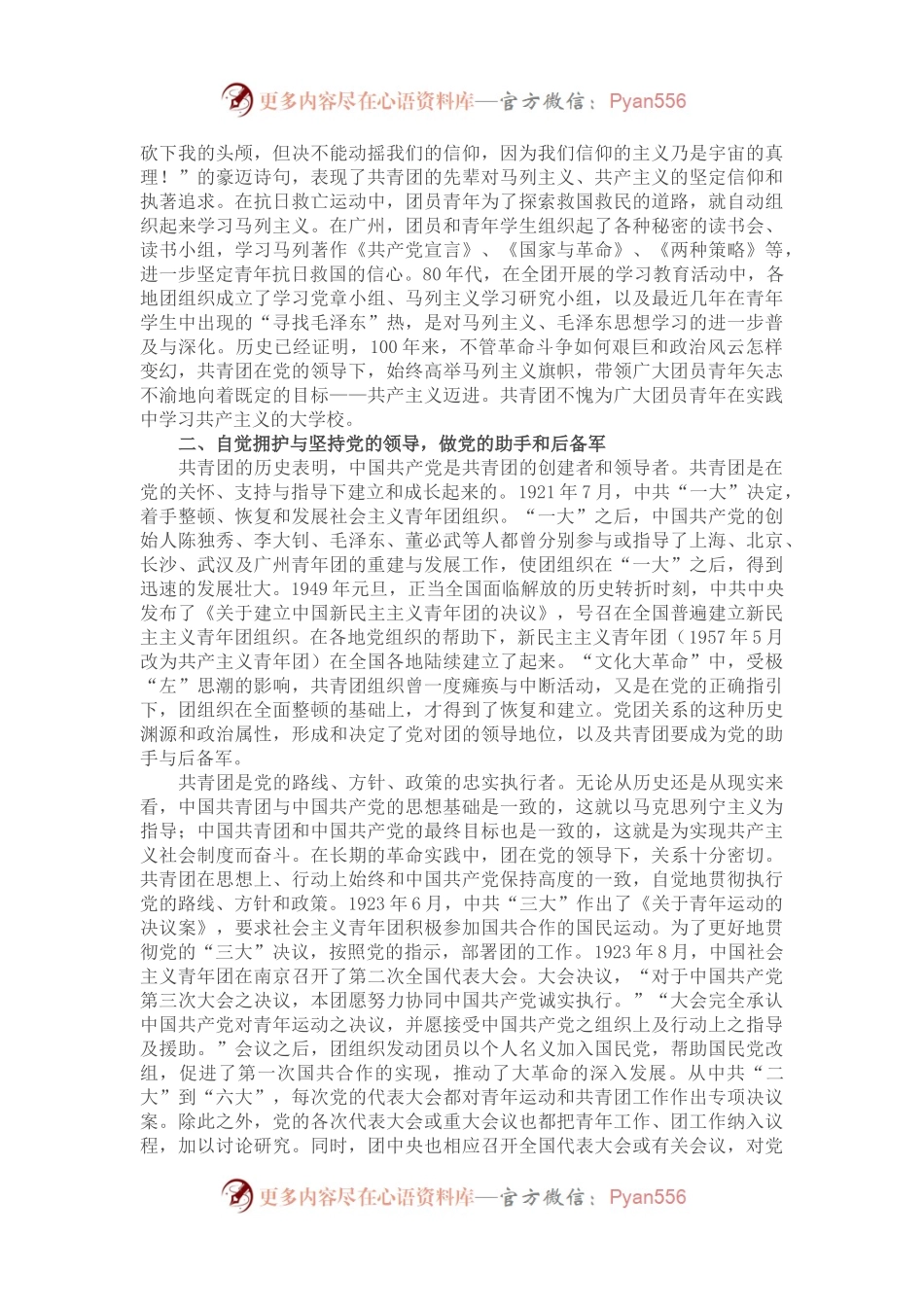 团课：共青团的优良传统与作风讲稿.docx_第2页