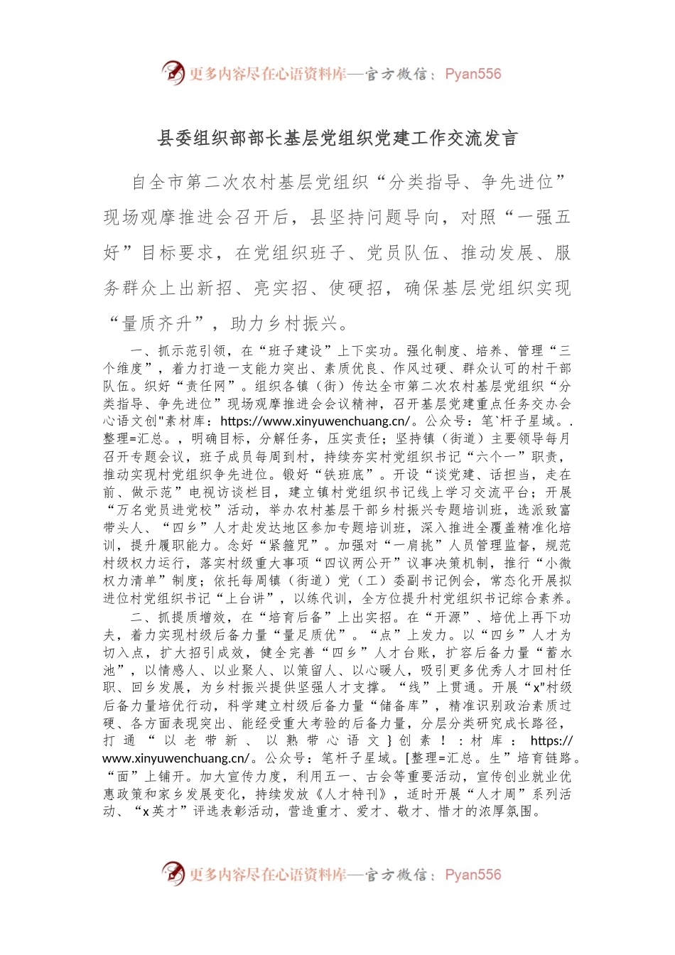 县委组织部部长基层党组织党建工作交流发言.docx_第1页