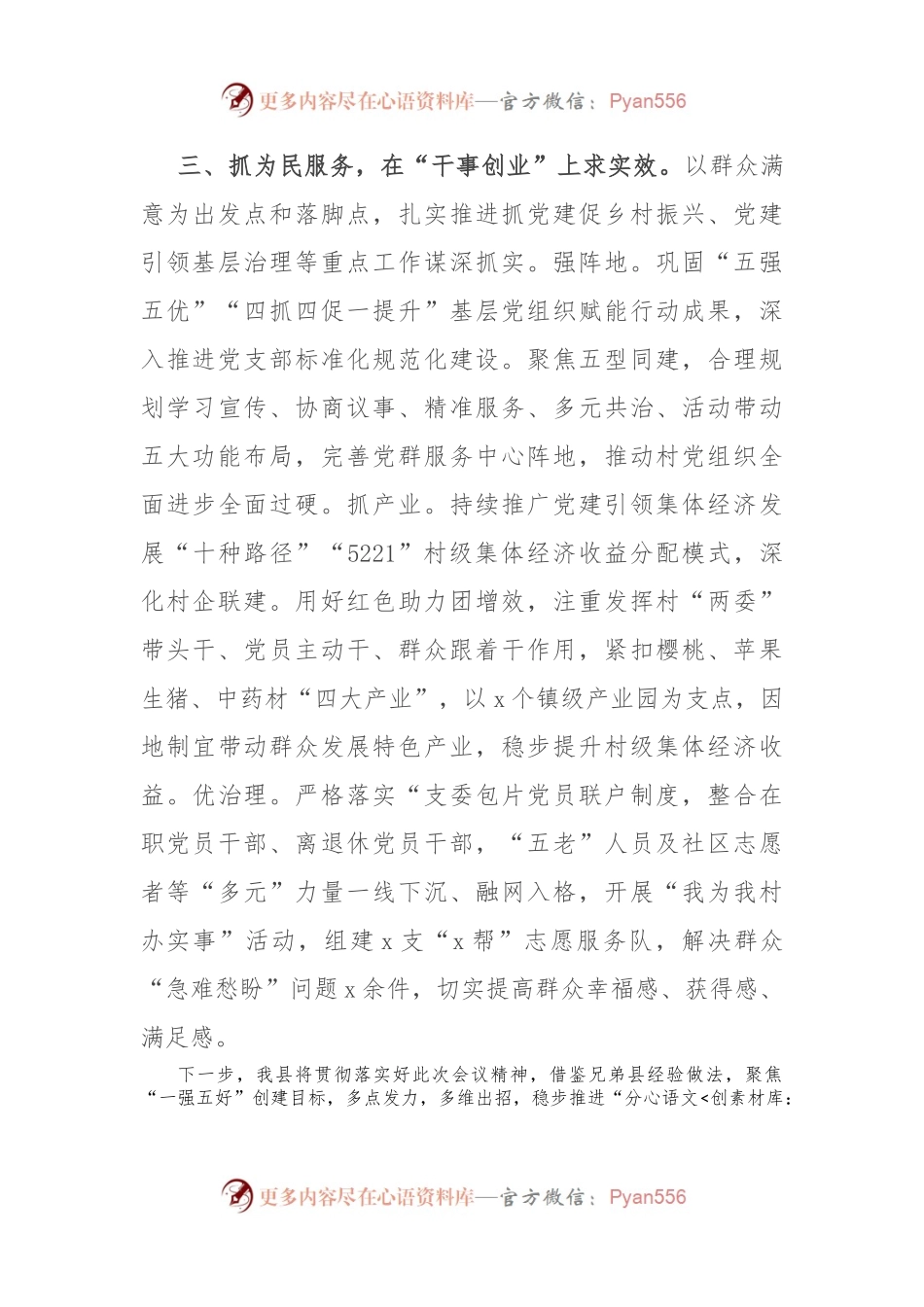 县委组织部部长基层党组织党建工作交流发言.docx_第2页