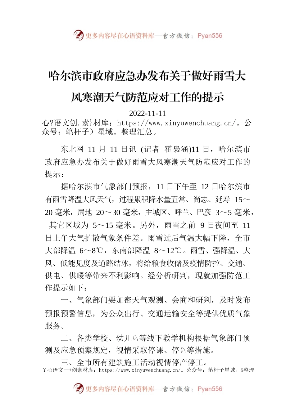 哈尔滨市政府应急办发布关于做好雨雪大风寒潮天气防范应对工作的提示.docx_第1页