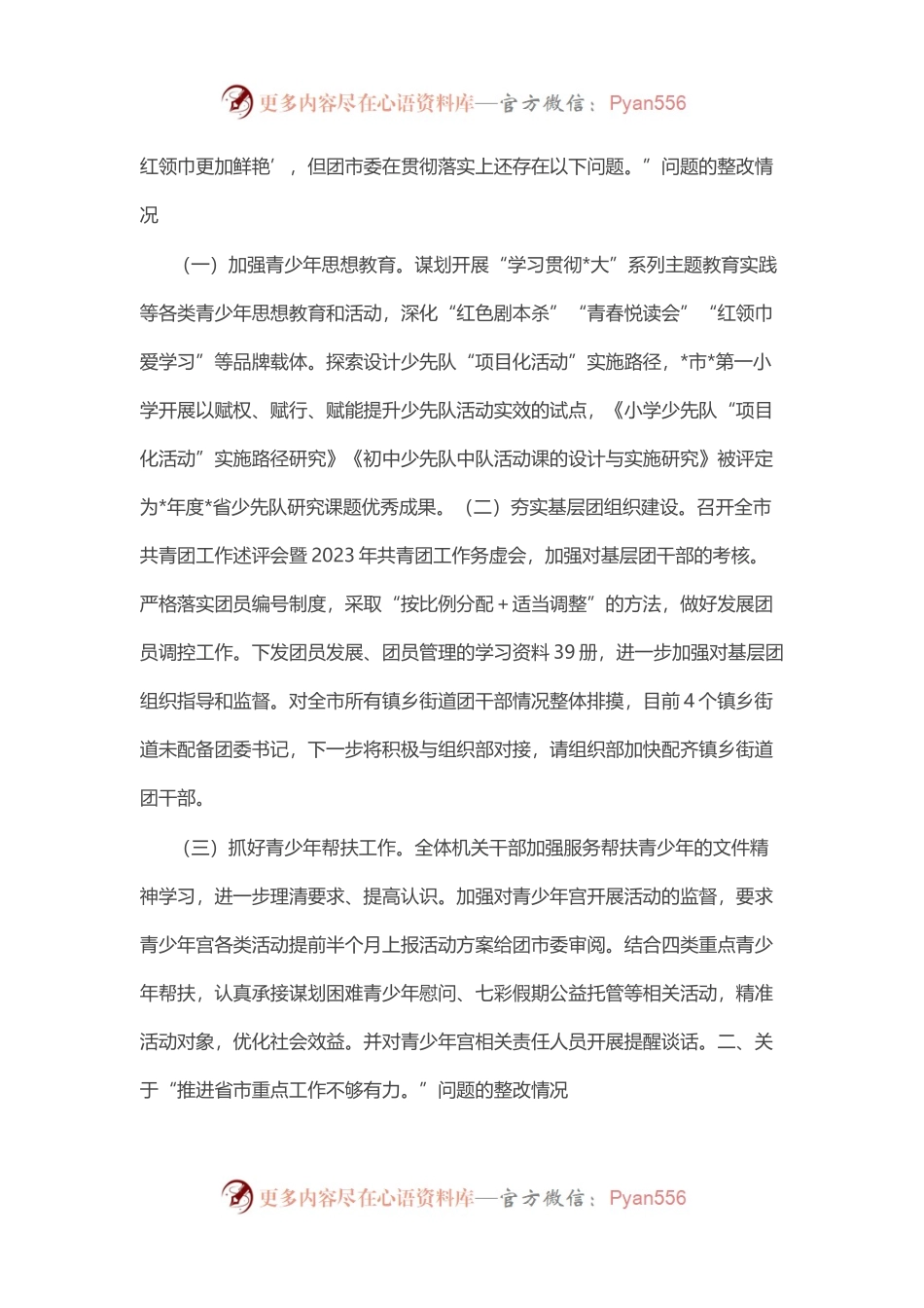 团市委关于巡察整改进展情况的报告.docx_第2页