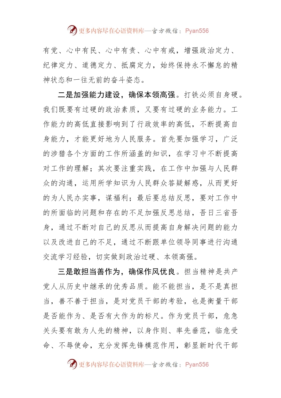 喜迎二十大演讲稿：践行嘱托谱新篇，使命在肩勇奋斗.docx_第2页