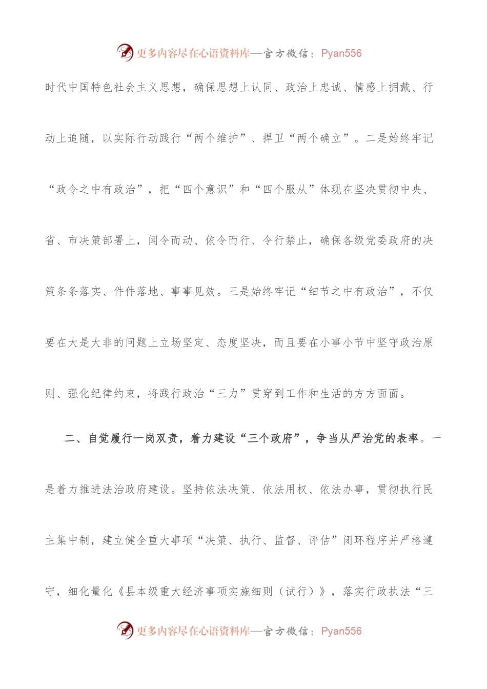 县长在全市新提拔市管干部会上的表态发言.docx_第2页