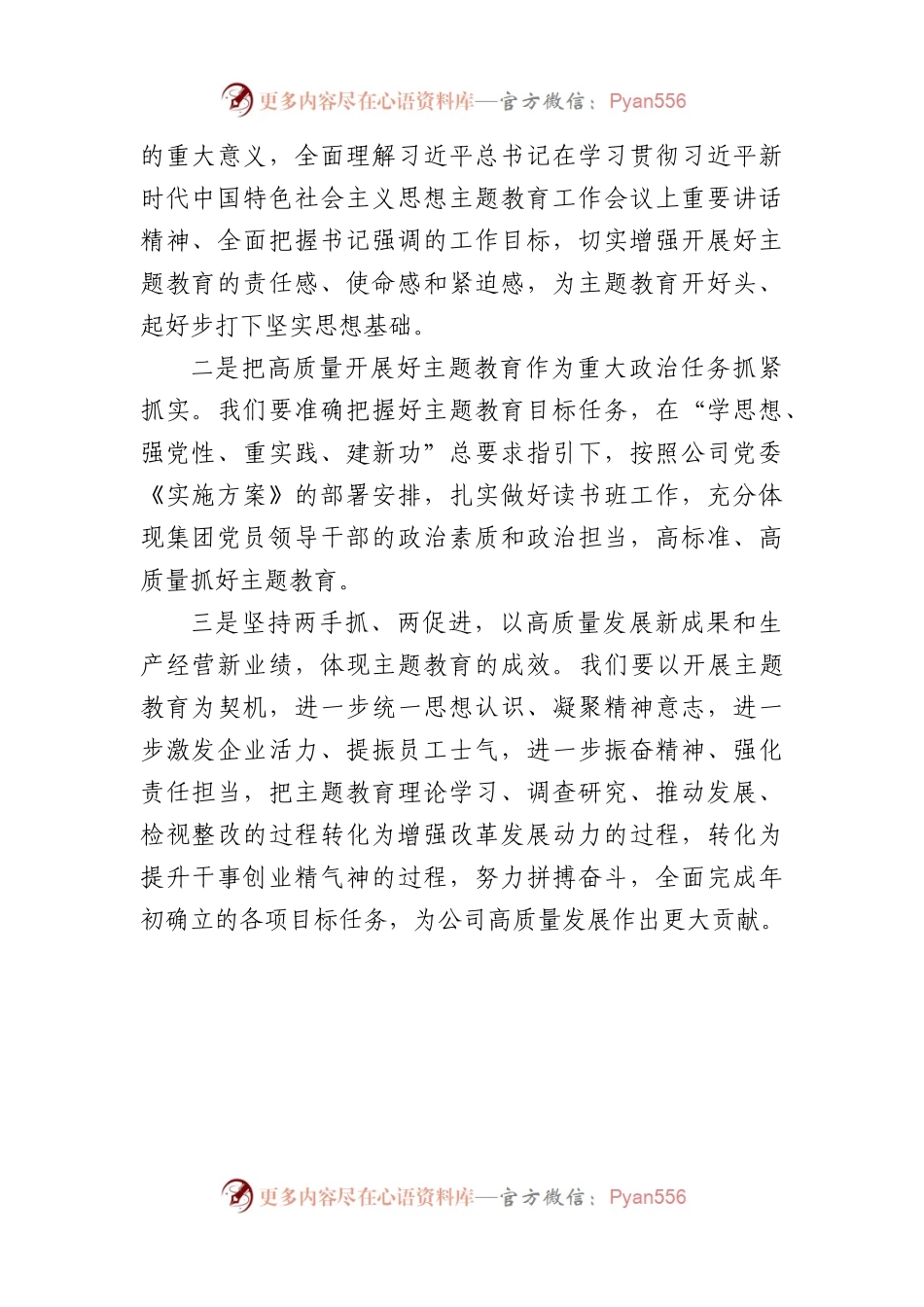 国企主题教育读书班开班仪式上的主持词.docx_第2页