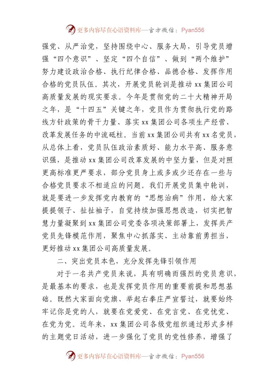 在2023年国企党员轮训班上的开班讲话.docx_第2页