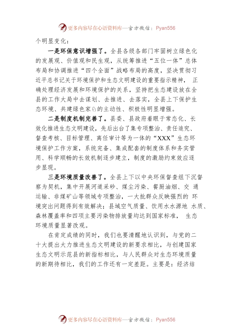 在2023年创建国家生态文明建设示范县工作推进会上的讲话.docx_第2页