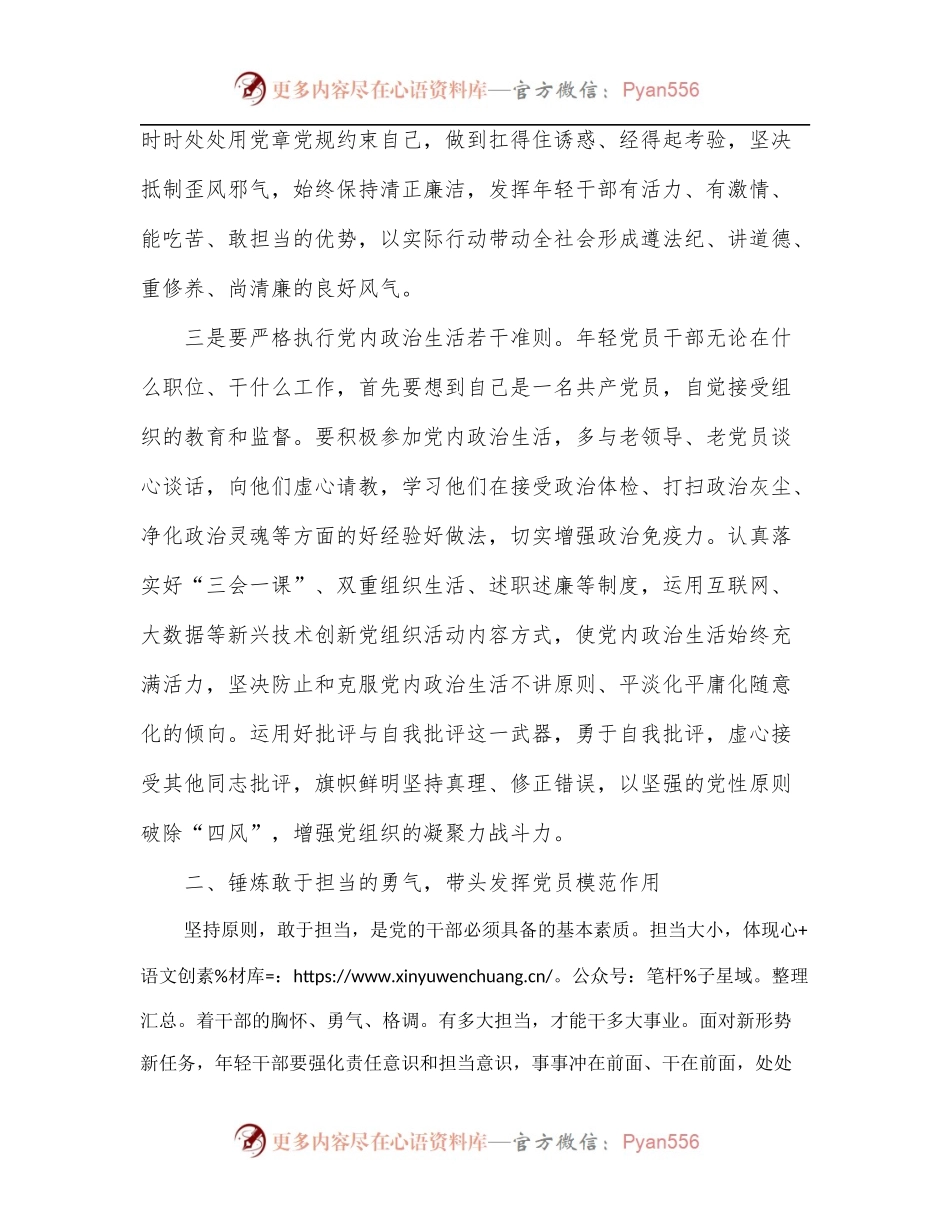 在2022年全市年轻干部座谈会上的讲话[2].docx_第2页
