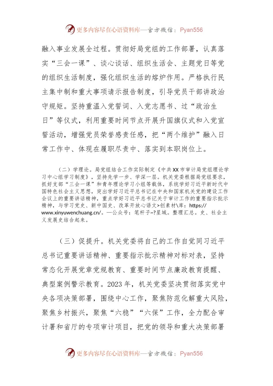 在2024年机关党建工作推进会上的汇报发言稿.docx_第2页