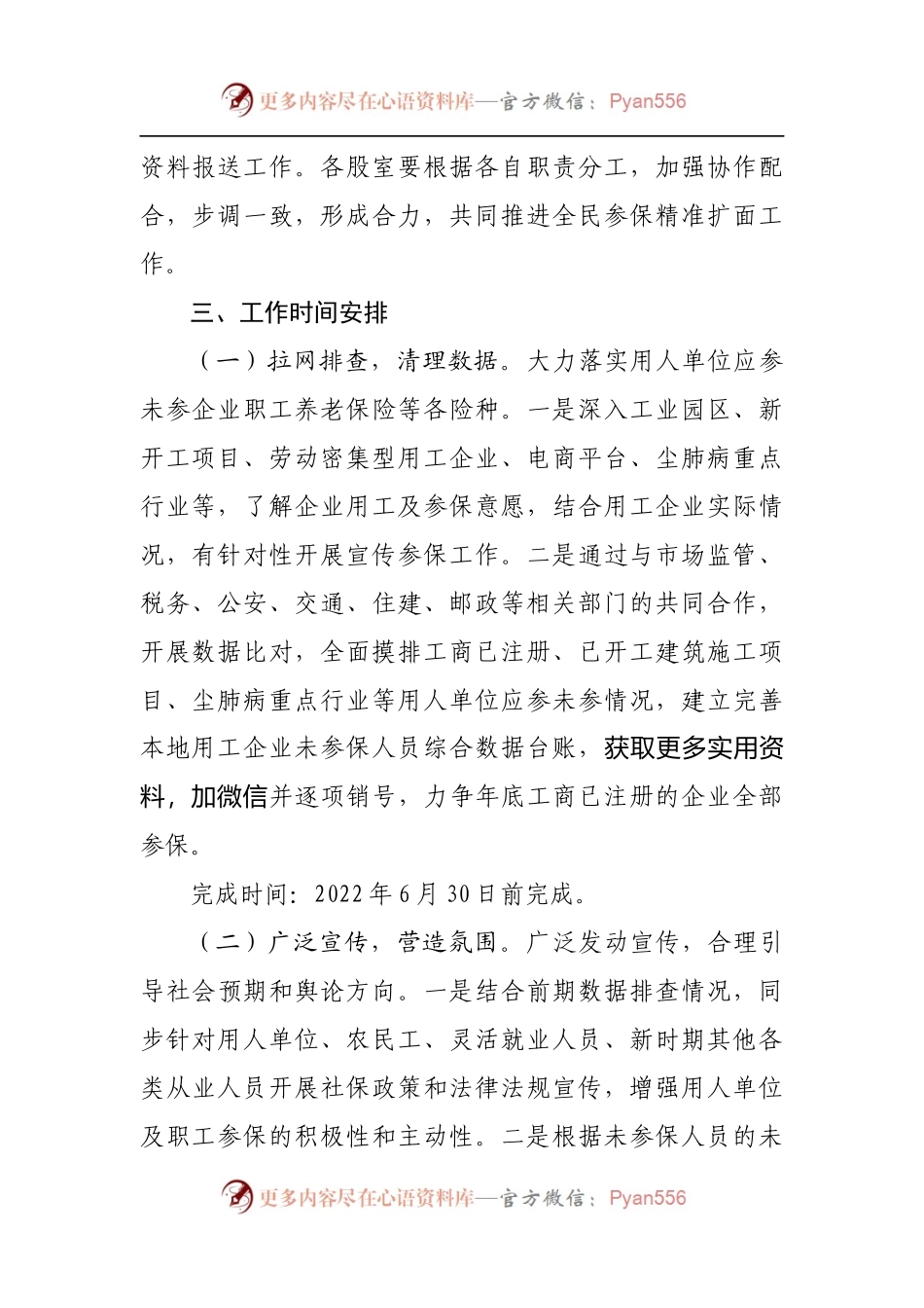 县社保中心关于开展全民参保精准扩面的实施方案[2].docx_第2页