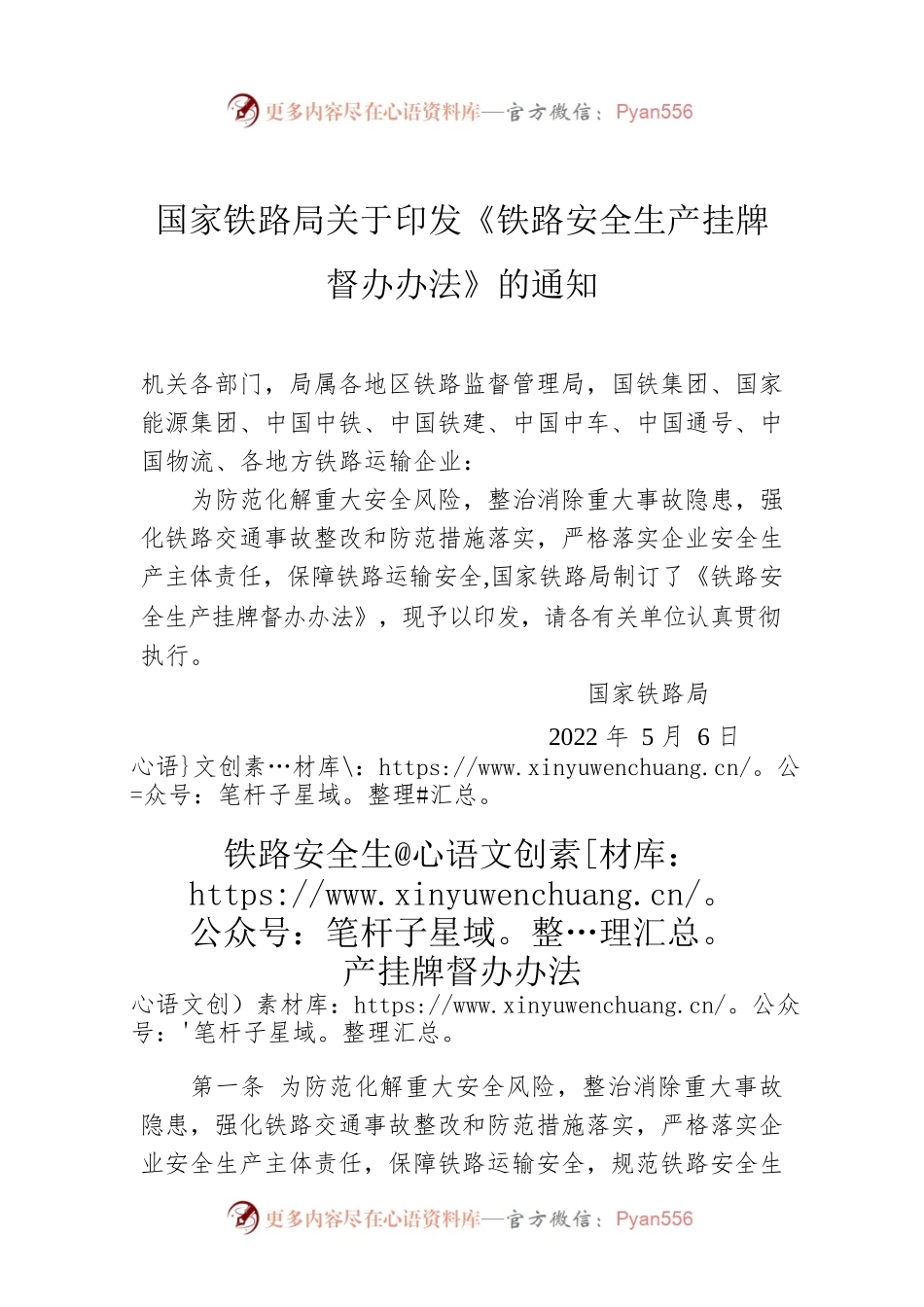 国家铁路局关于印发《铁路安全生产挂牌督办办法》的通知.docx_第1页