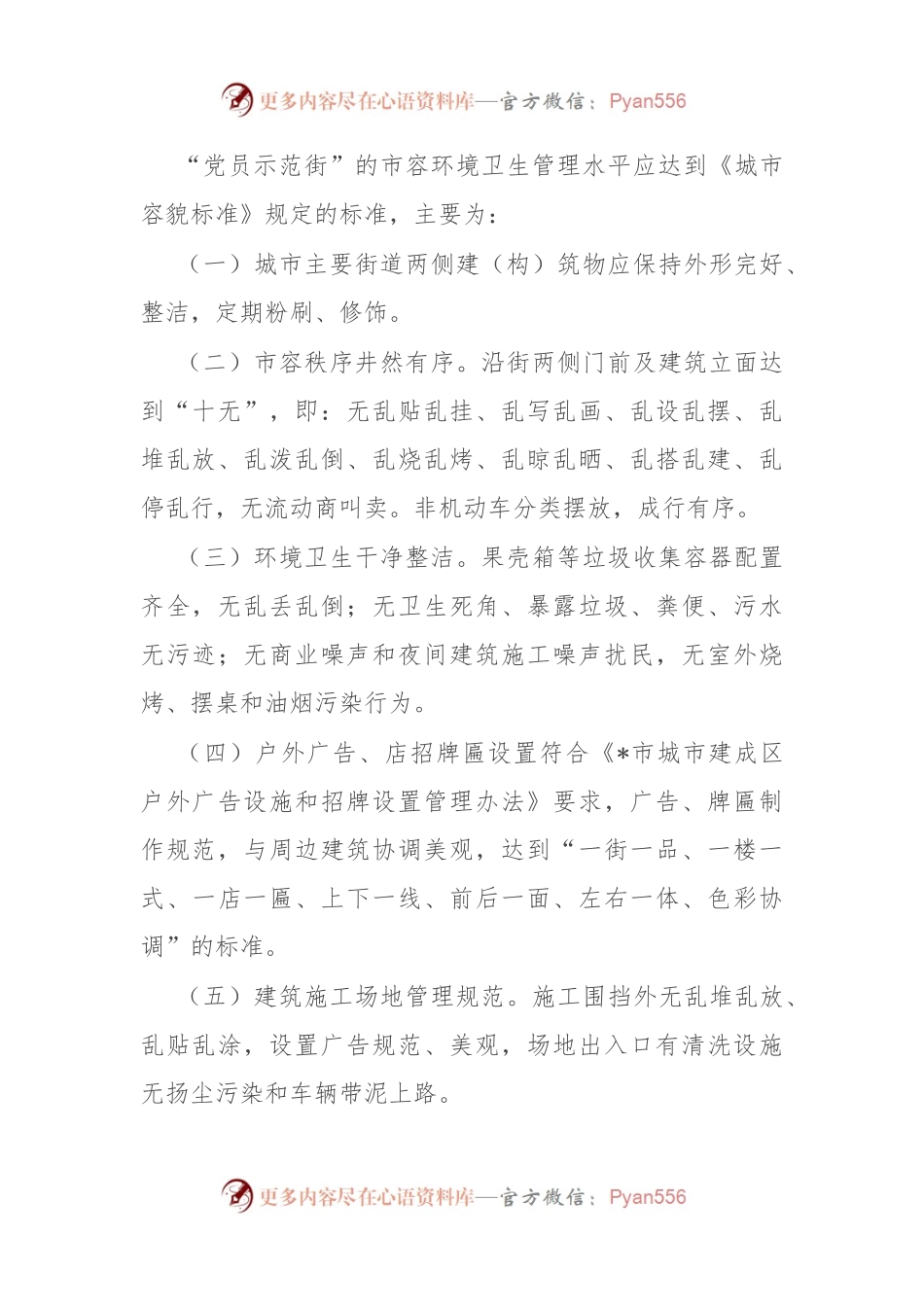 县创建“党员示范街”的工作实施方案.docx_第2页