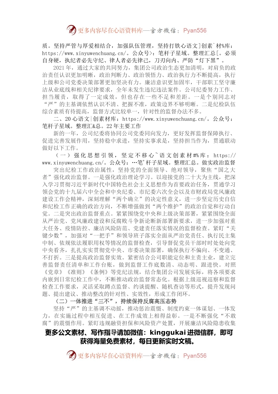 国企纪委书记在党风廉政建设工作会议上的讲话.docx_第2页