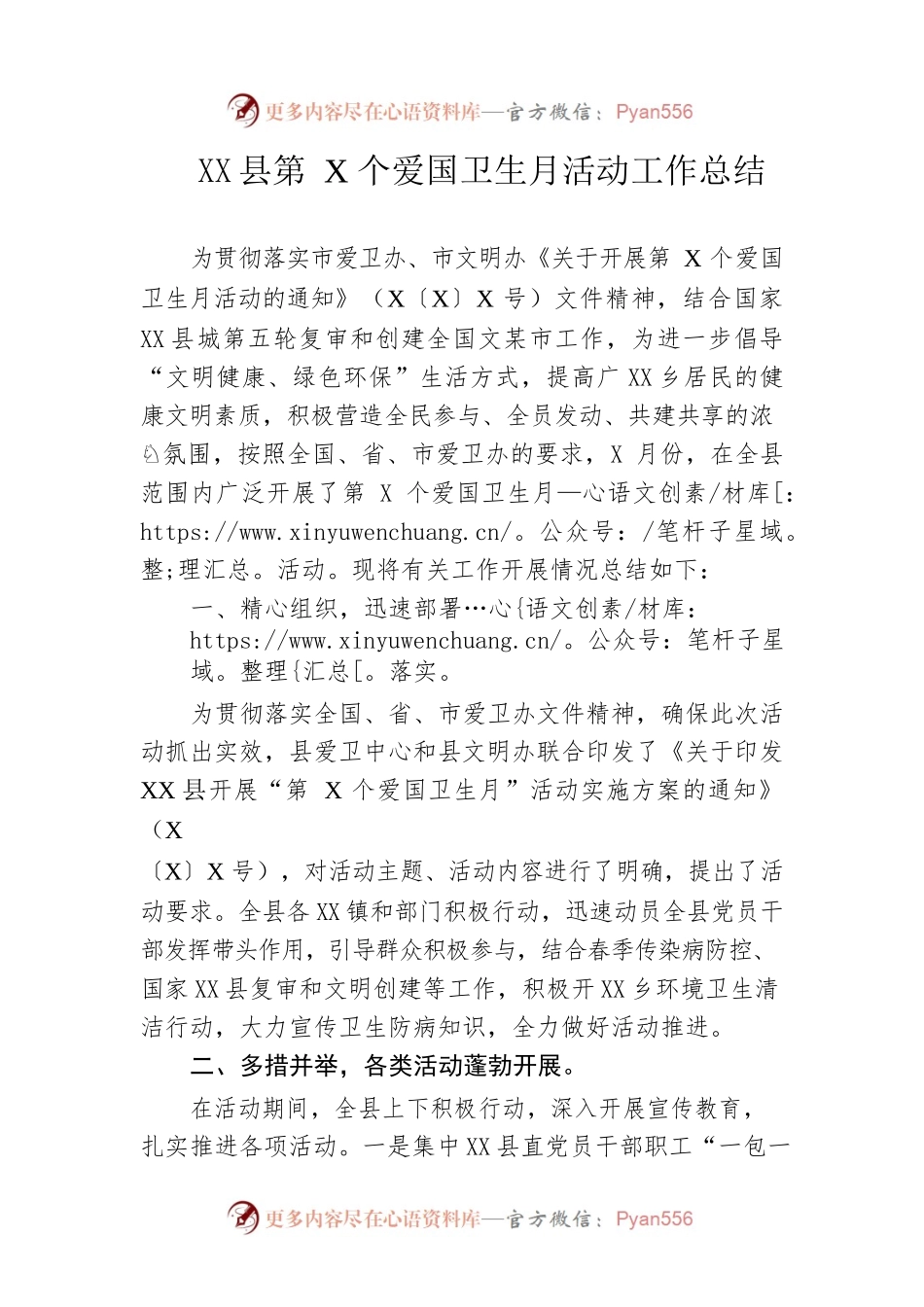 县第35个爱国卫生月活动工作总结.docx_第1页