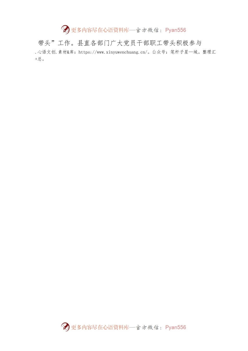 县第35个爱国卫生月活动工作总结.docx_第2页