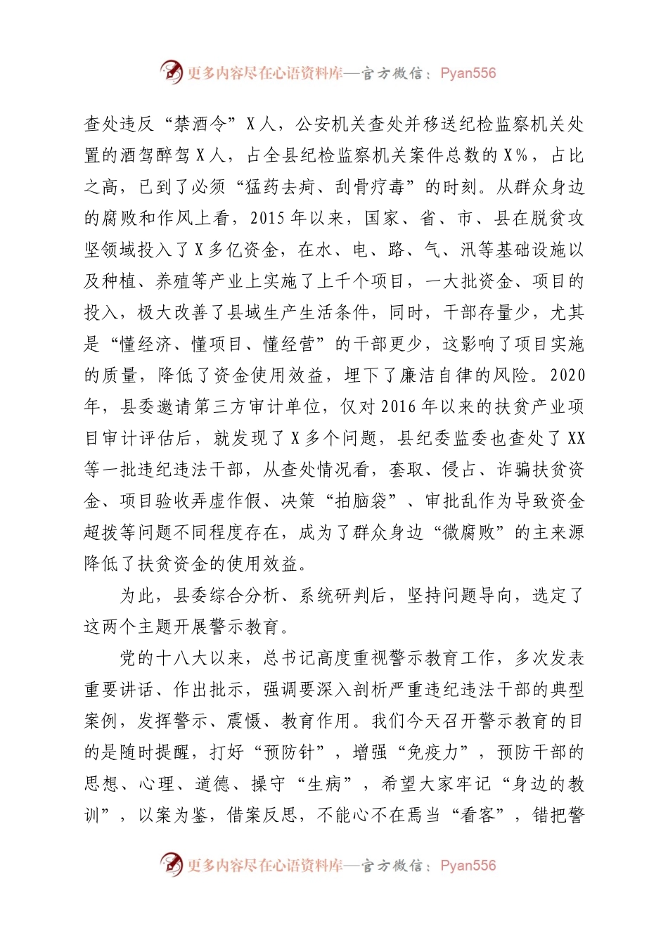 在2021年党风廉政警示教育大会上的讲话.docx_第2页