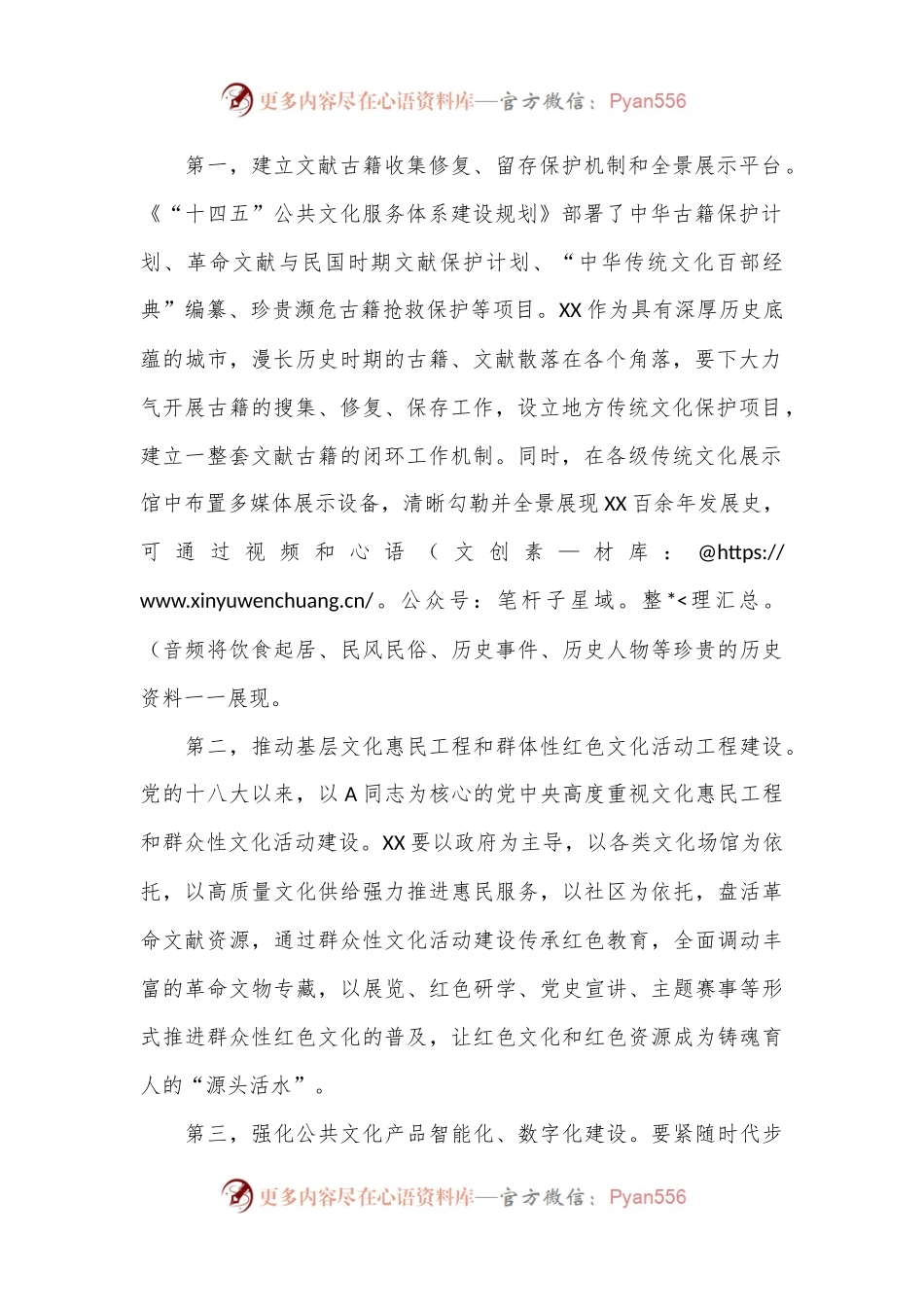图书馆长中心组研讨发言：构建公共文化服务新格局推进本土传统文化传承发展.docx_第2页