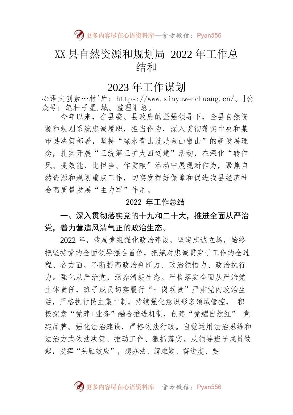 县自然资源和规划局2022年工作总结和2023年工作谋划.docx_第1页