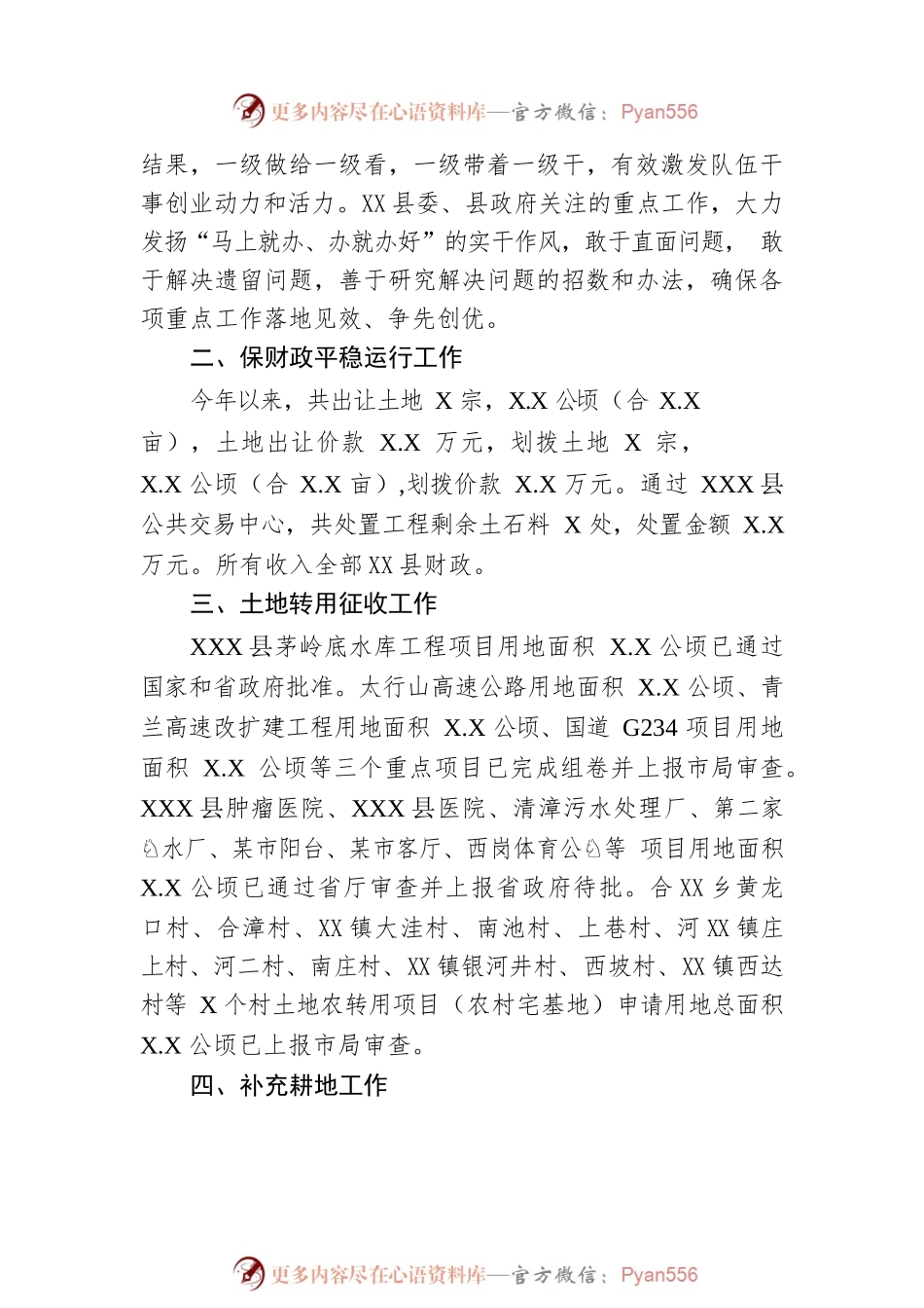 县自然资源和规划局2022年工作总结和2023年工作谋划.docx_第2页