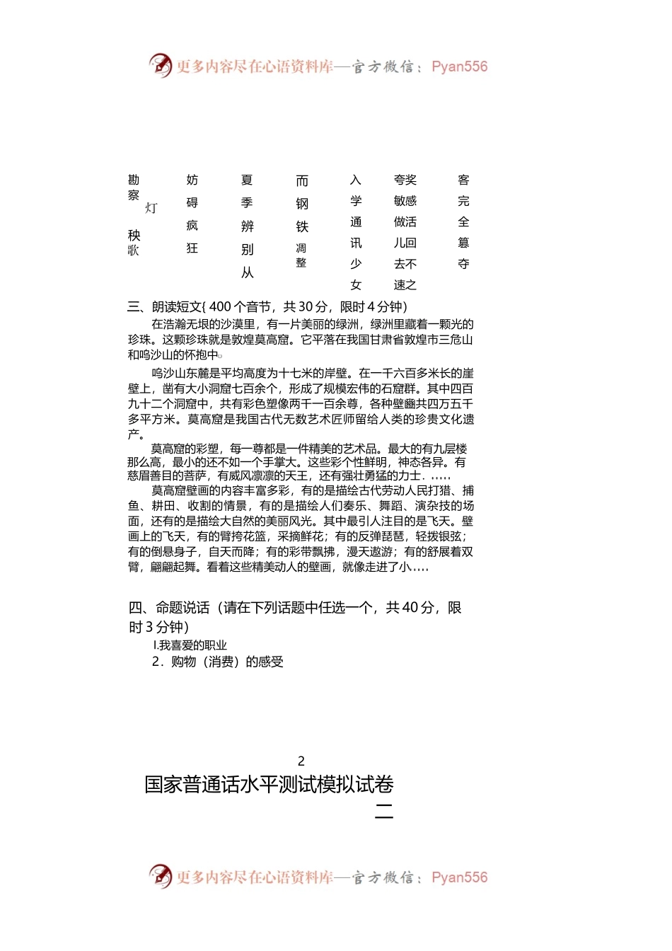 国家普通话水平测试模拟试卷（2套）.docx_第2页