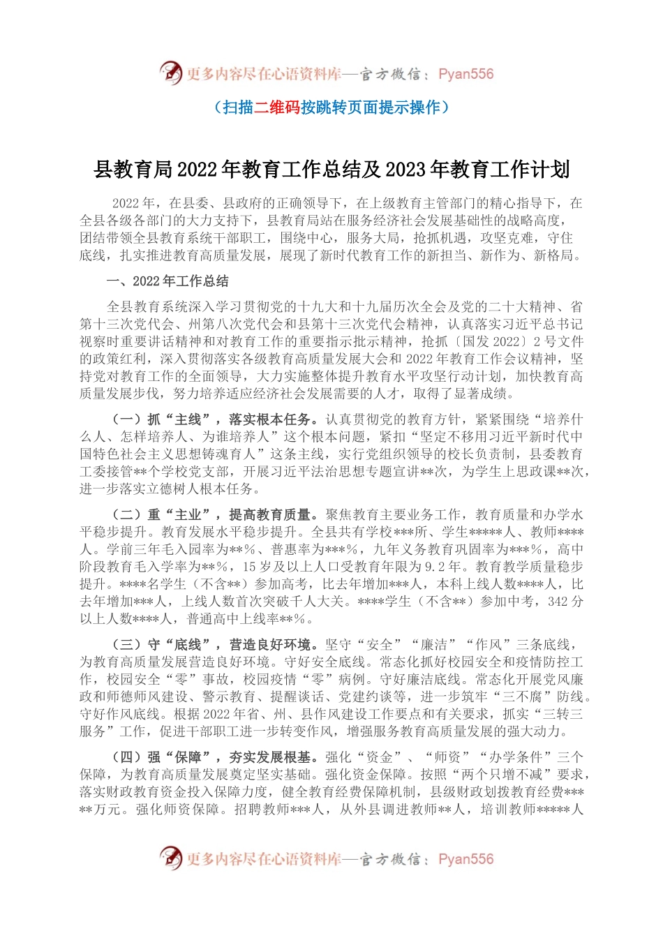 县教育局2022年教育工作总结及2023年教育工作计划(1).docx_第1页