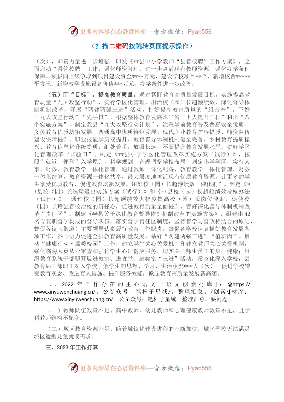 县教育局2022年教育工作总结及2023年教育工作计划(1).docx_第2页