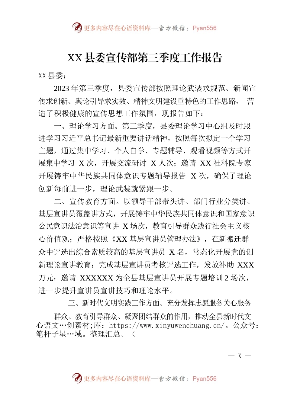 县委宣传部2023年第三季度工作总结.docx_第1页