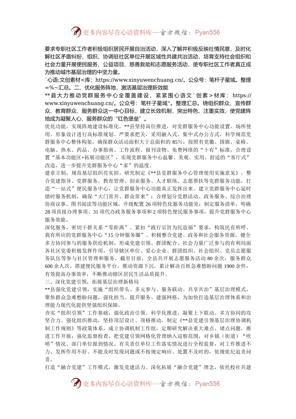 在2024年全市深化党建引领基层治理工作推进会上的汇报发言.docx_第2页