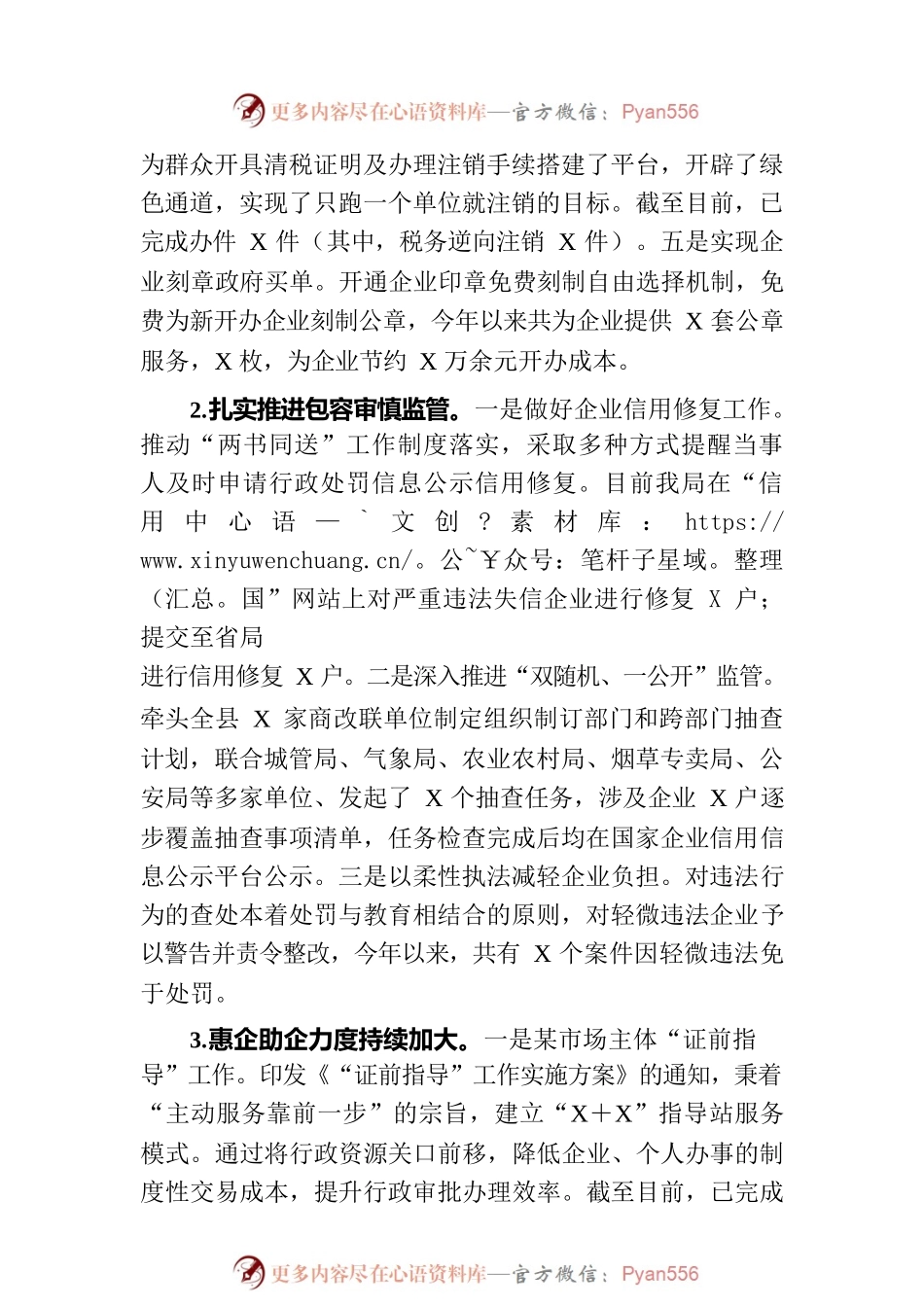 县市场监督管理局2023年工作总结.docx_第2页