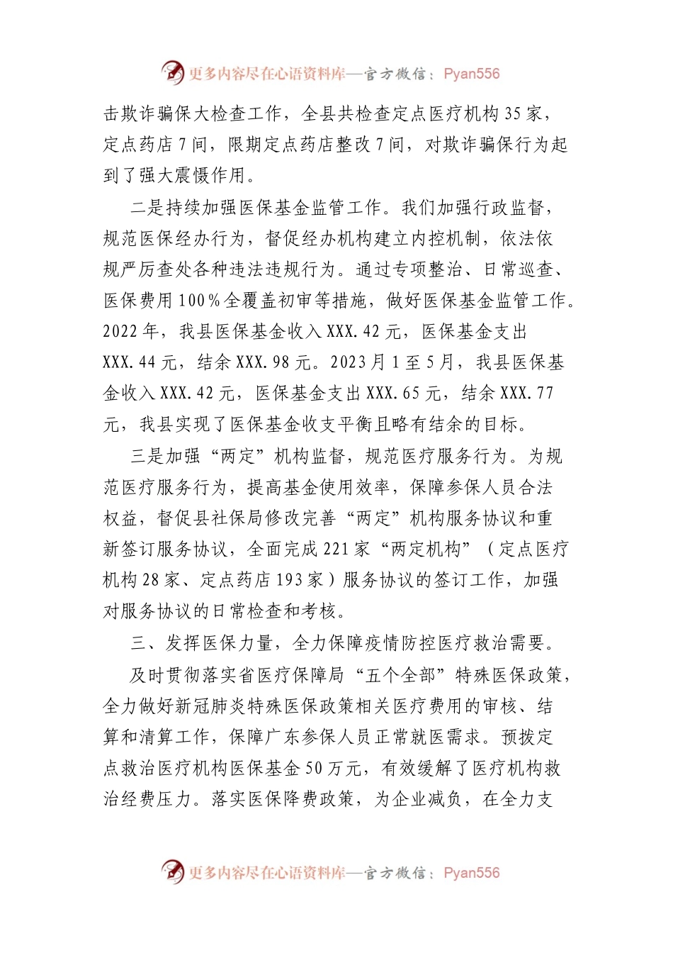 县医疗保障工作有关情况的报告.docx_第2页