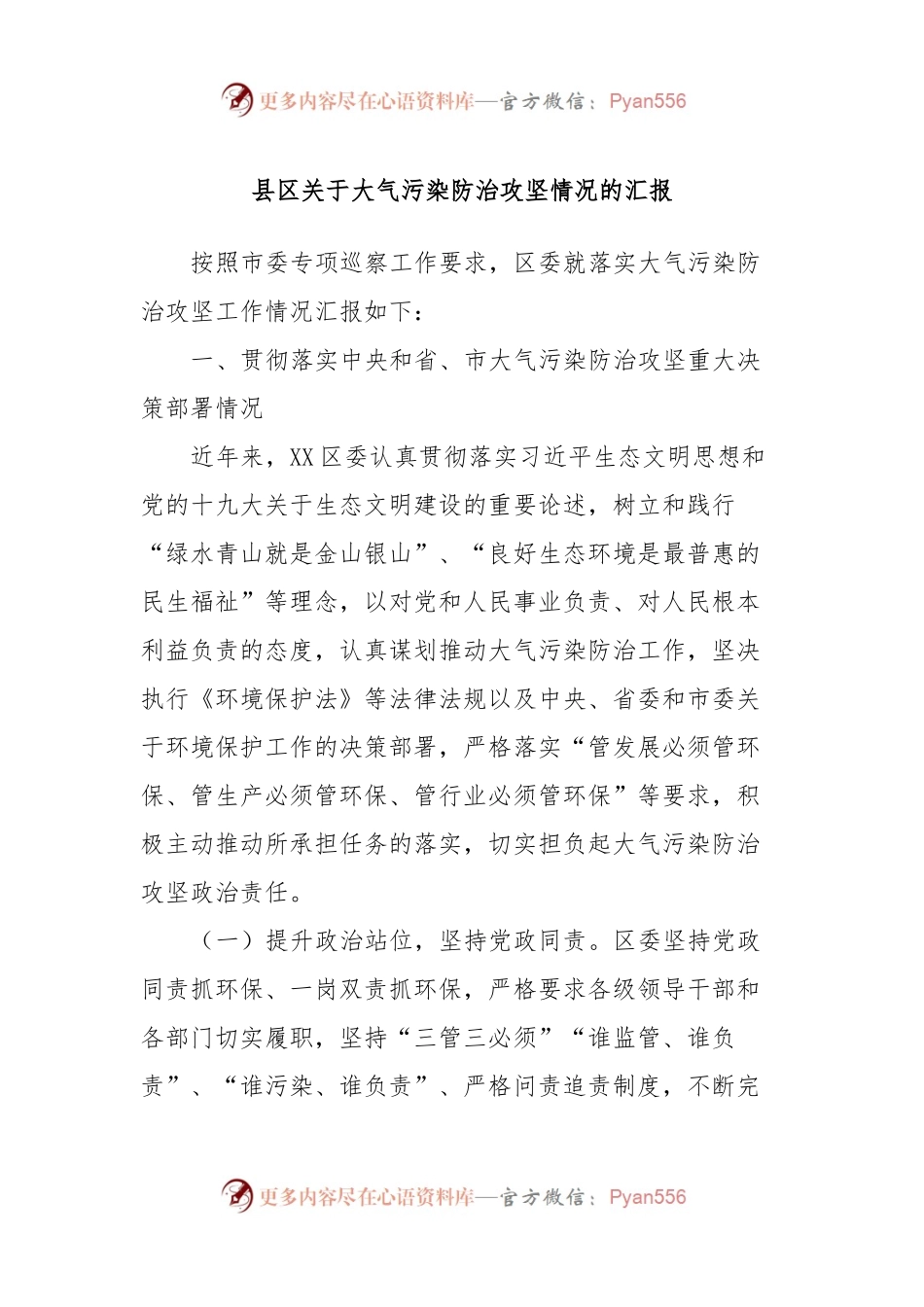 县区关于大气污染防治攻坚情况的汇报.docx_第1页