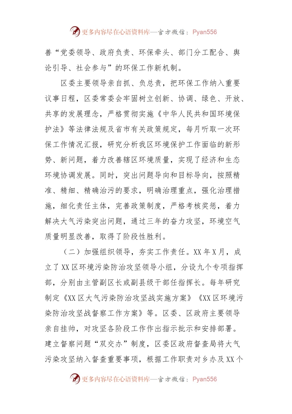 县区关于大气污染防治攻坚情况的汇报.docx_第2页