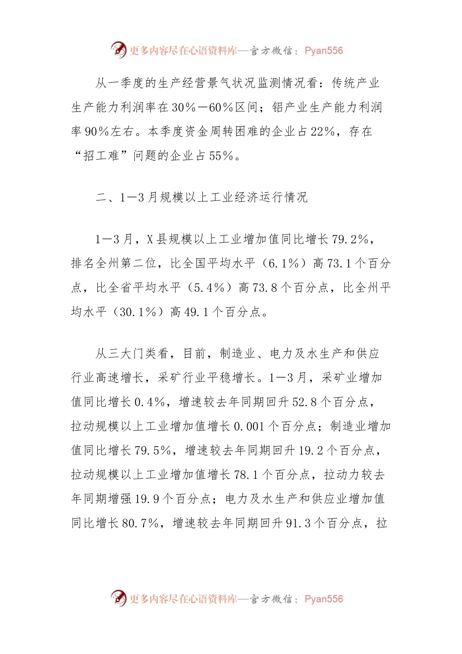 县统计局关于一季度规模以上工业企业复工复产情况的调研报告.docx_第2页