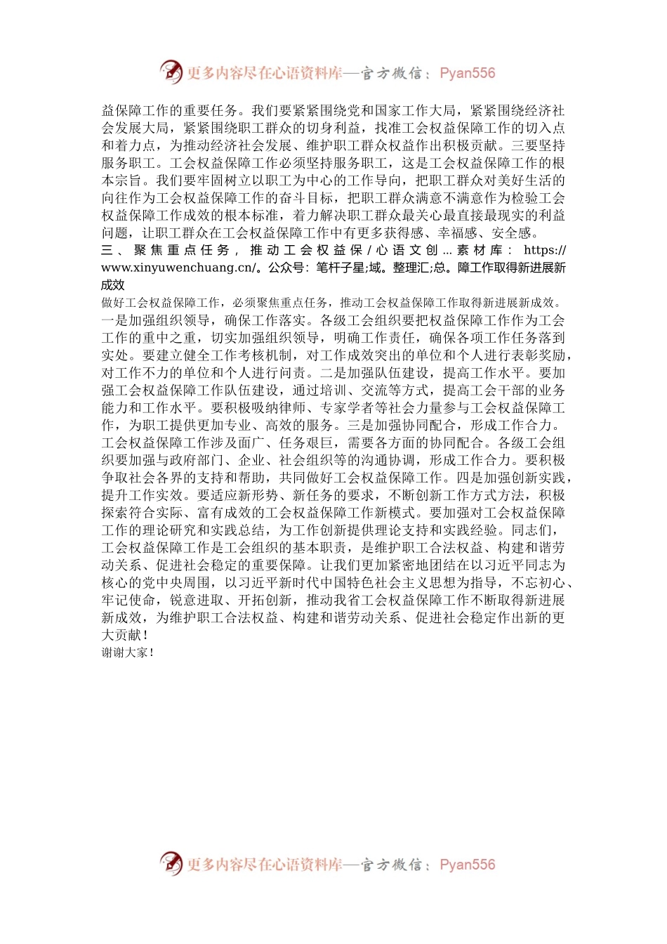在2024年工会权益保障工作推进会上的讲话.docx_第2页
