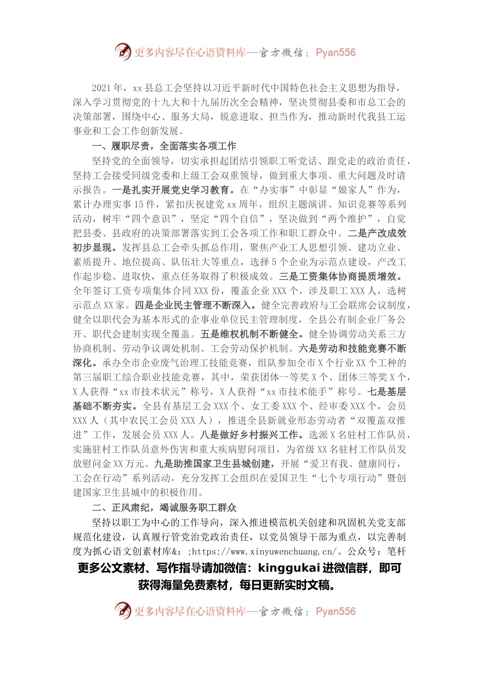 县总工会2021年度工作情况总结.docx_第1页