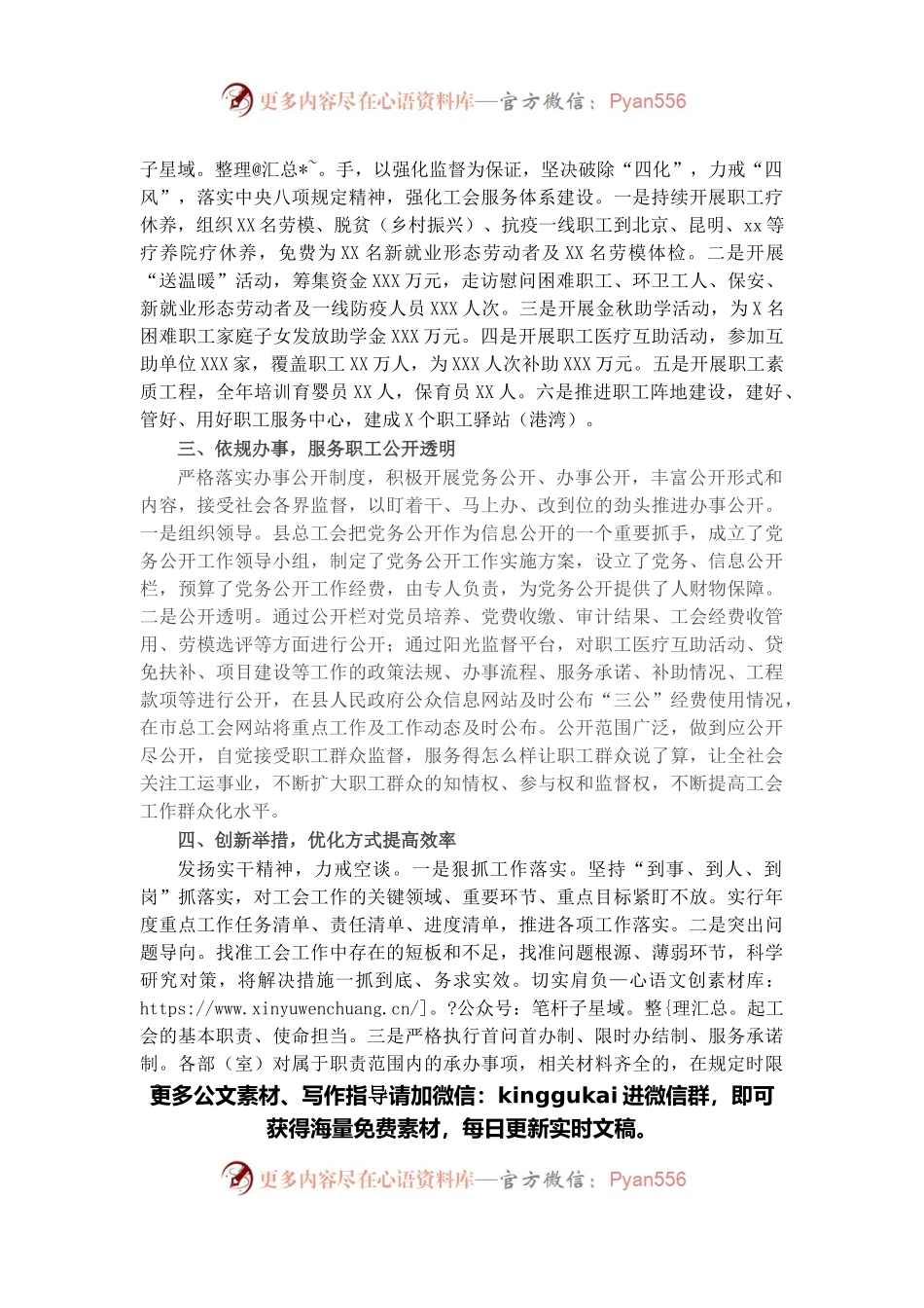 县总工会2021年度工作情况总结.docx_第2页