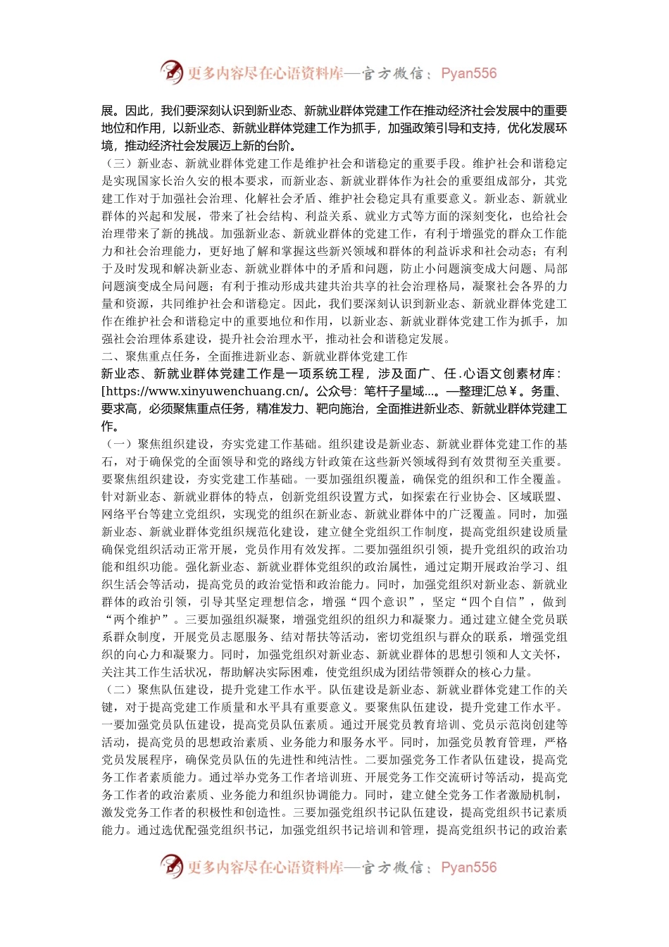在2024年全市新业态、新就业群体党建工作推进会上的讲话.docx_第2页