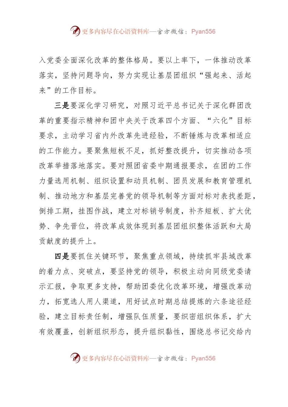 县委副书记在全县共青团全国基层组织建设工作推进会上的讲话.docx_第2页