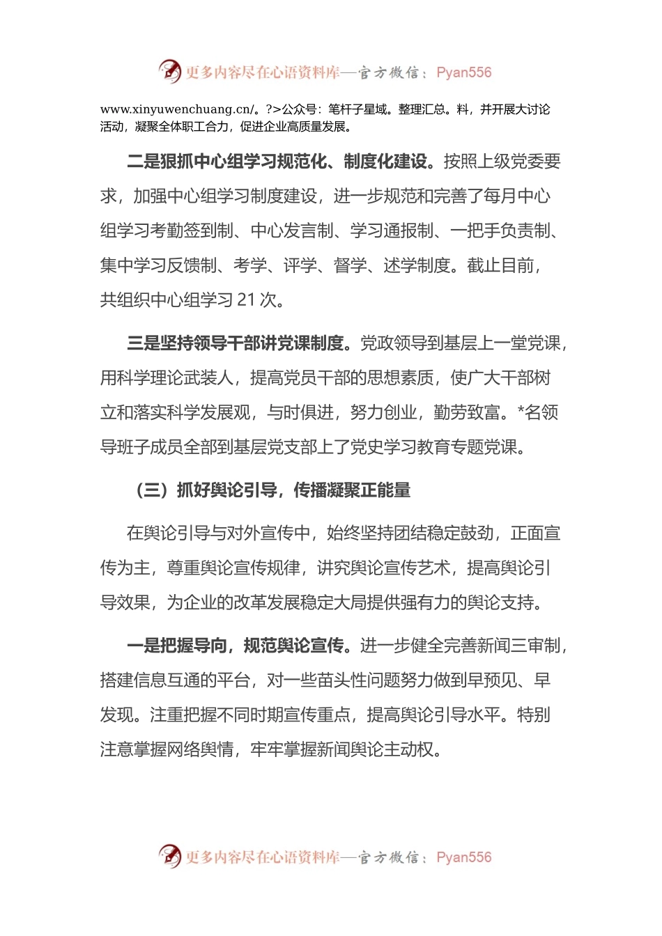 国有企业意识形态工作自查报告.docx_第2页