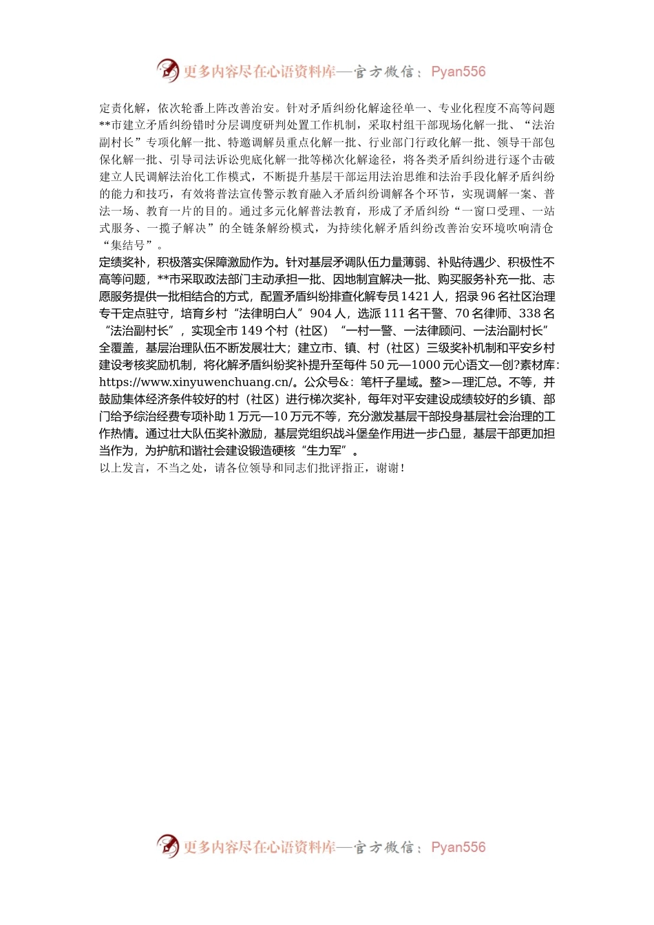 在2024年全州矛盾纠纷大排查大化解大整治专项行动推进会上的汇报发言.docx_第2页