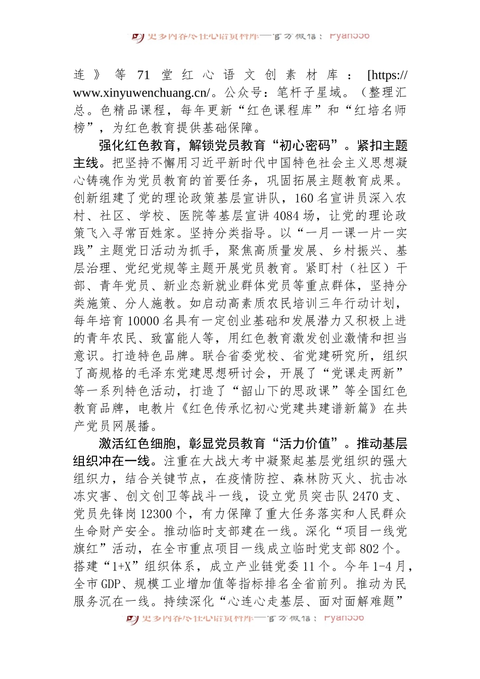 在2024年全省红色教育发展工作专题推进会上的汇报发言材料.docx_第2页