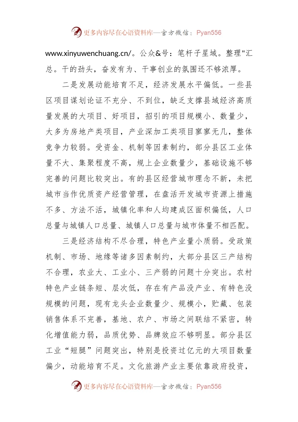 县域经济高质量发展的调研报告.docx_第2页