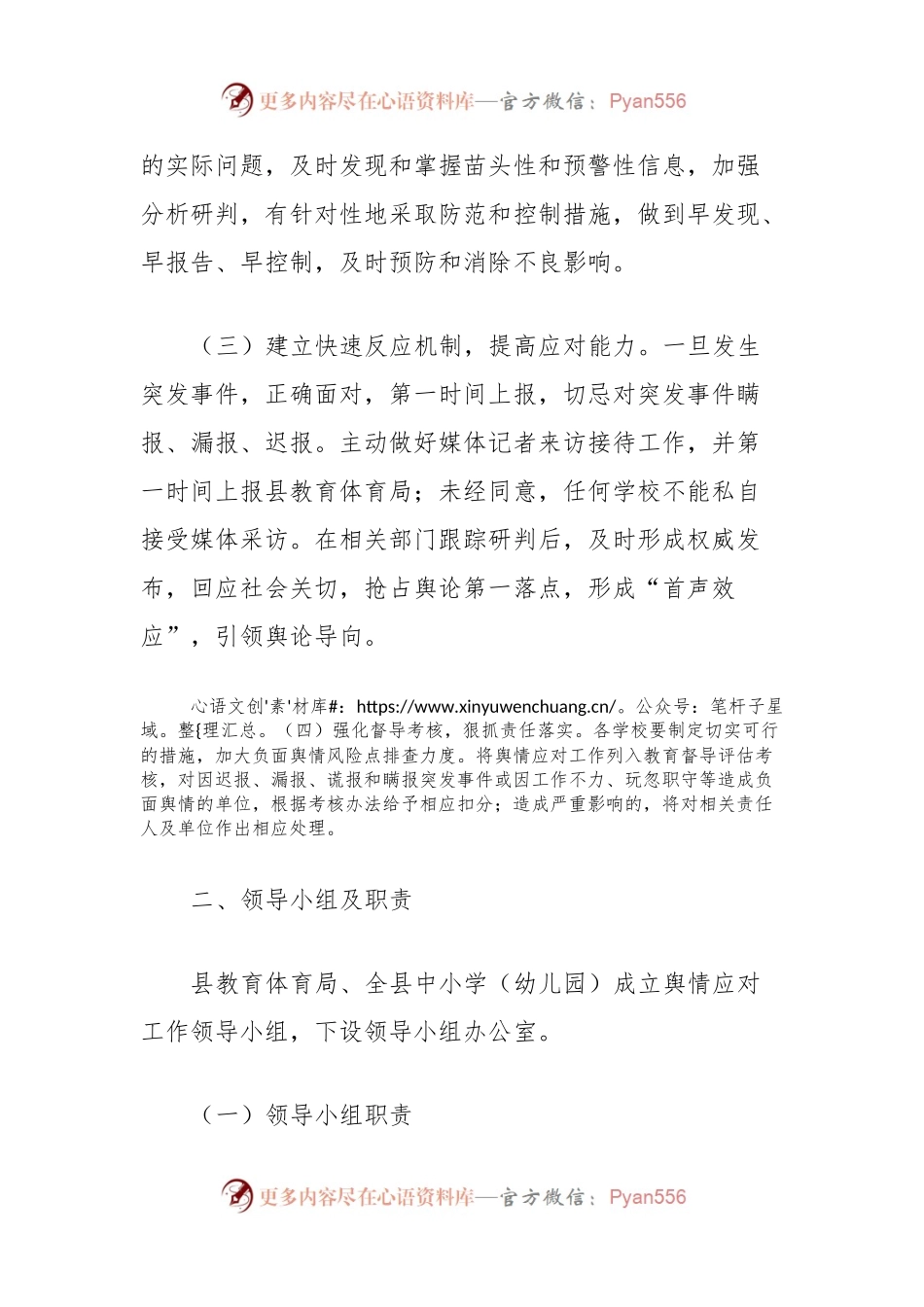 县教育体育局应对处置突发事件和敏感工作舆情应急预案.docx_第2页