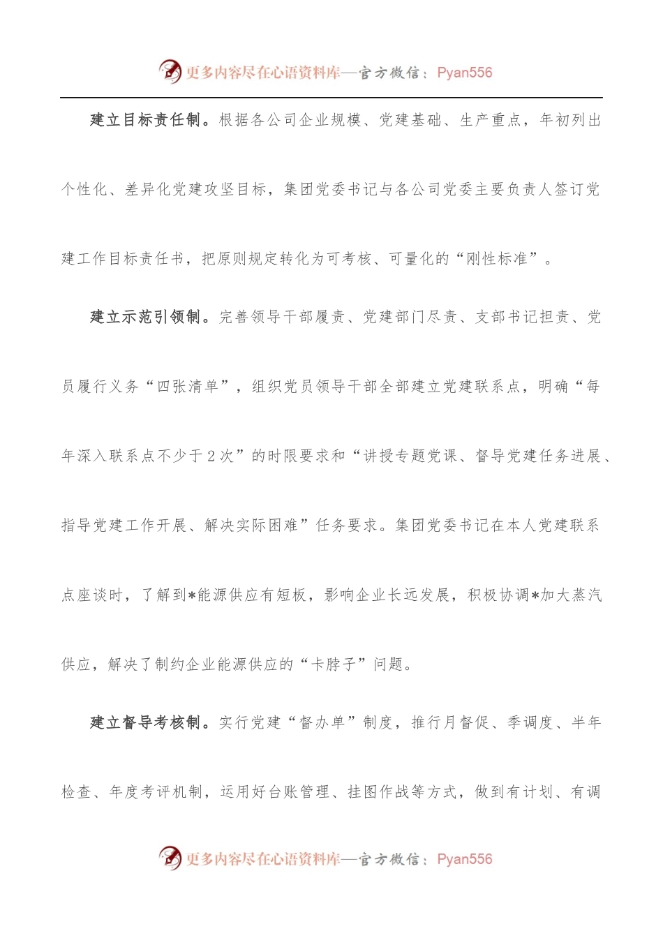 国企党建经验交流材料：以常态化党建攻坚项目赋能高质量发展.docx_第2页