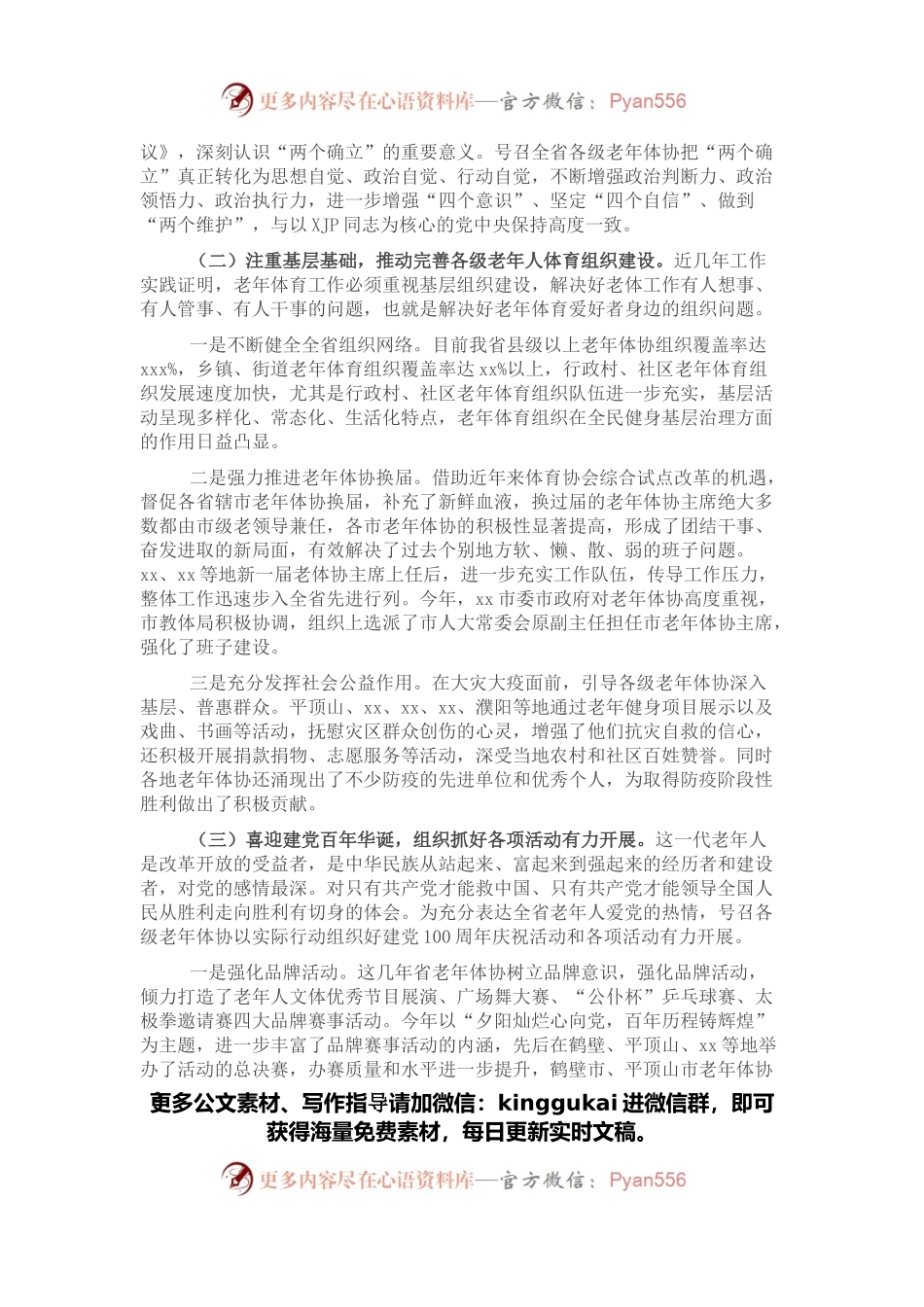 在2022年老年体育工作会议上的讲话.docx_第2页