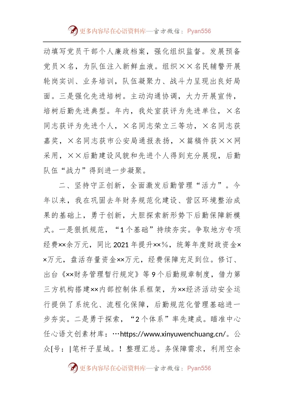 后勤处党支部书记2022年度述职述廉报告.docx_第2页