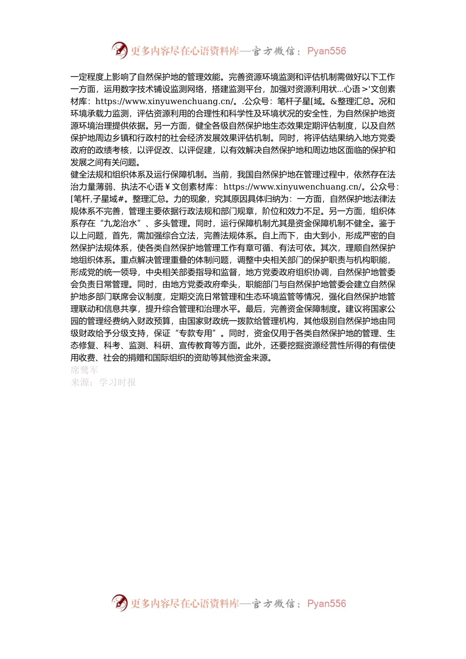 国家公园自然保护地体系建设从何发力.docx_第2页