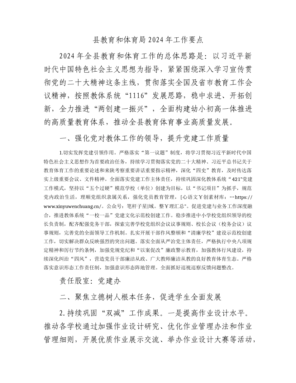 县教体局2024年工作要点（计划）.docx_第1页