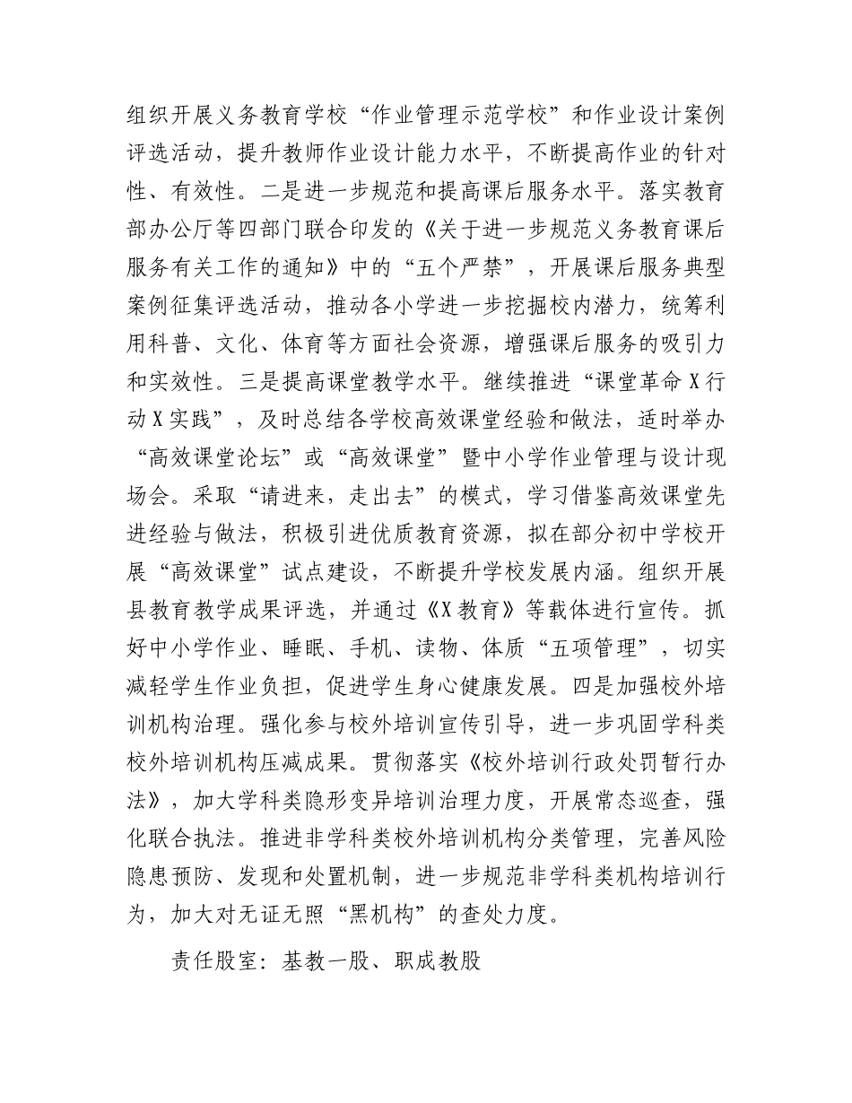县教体局2024年工作要点（计划）.docx_第2页